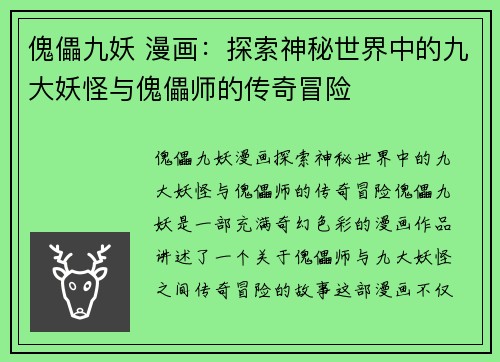 傀儡九妖 漫画：探索神秘世界中的九大妖怪与傀儡师的传奇冒险